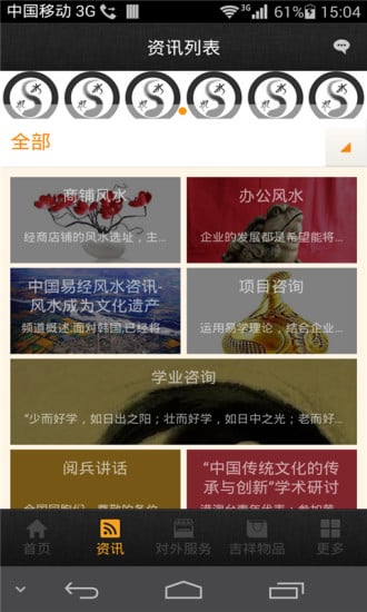 中国风水截图2