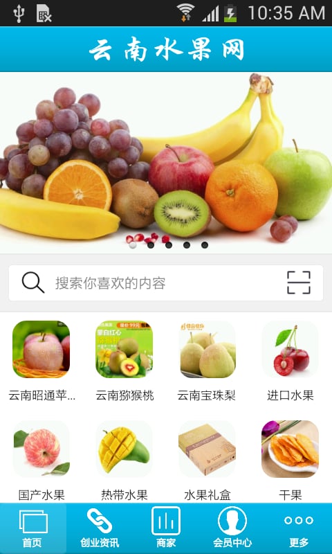 云南水果网截图1