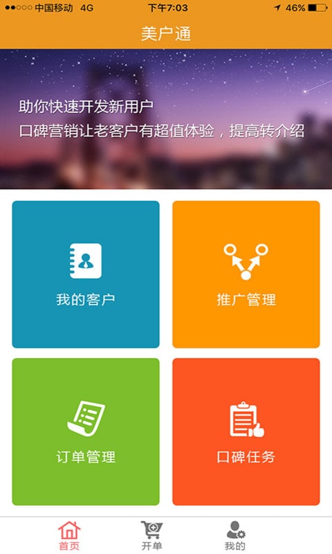 美户通截图4