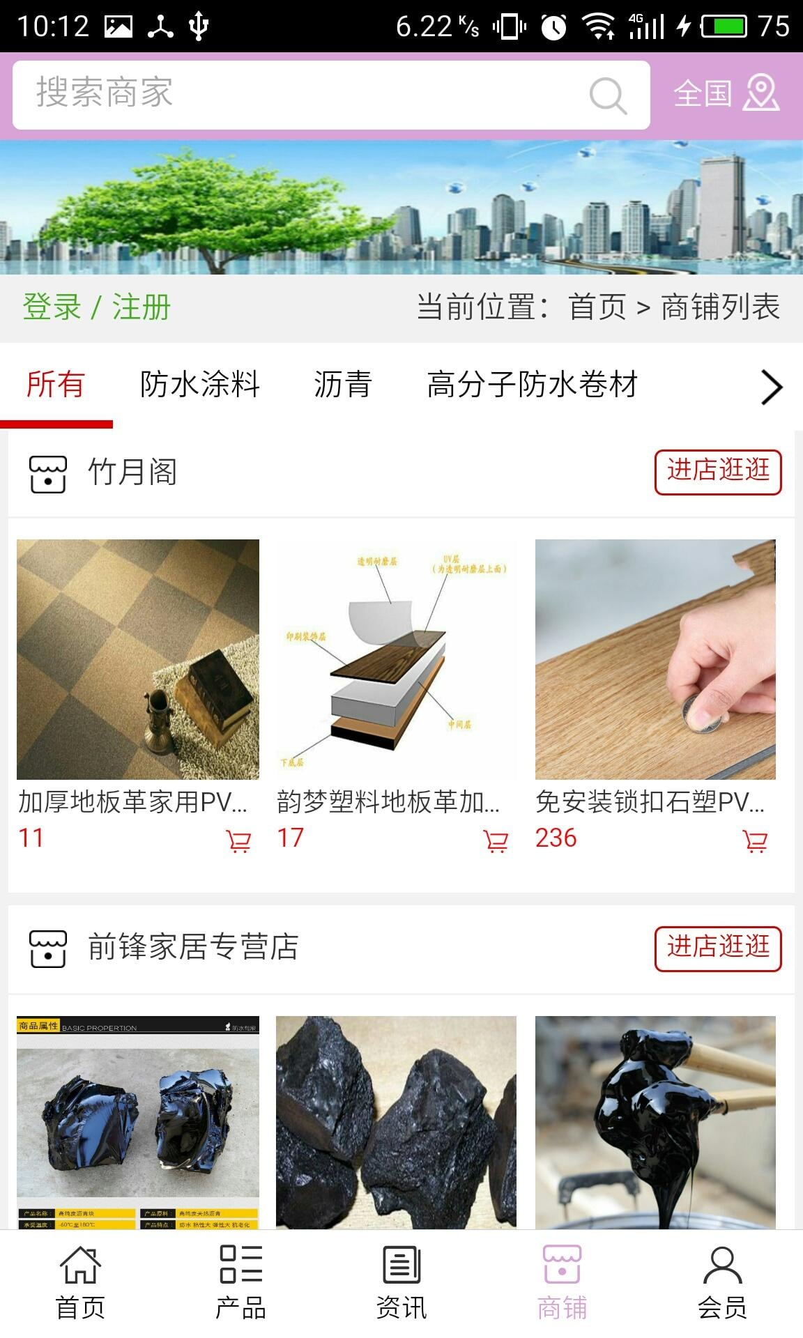 建筑防水材料网截图1