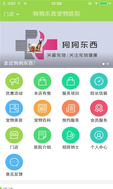 狗狗东西宠物医院截图1