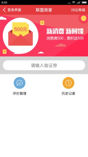 28云联盟商家后台截图2