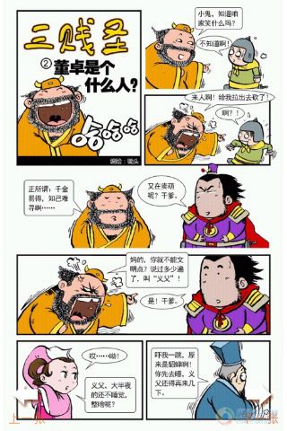 搞笑三贱圣漫画截图3