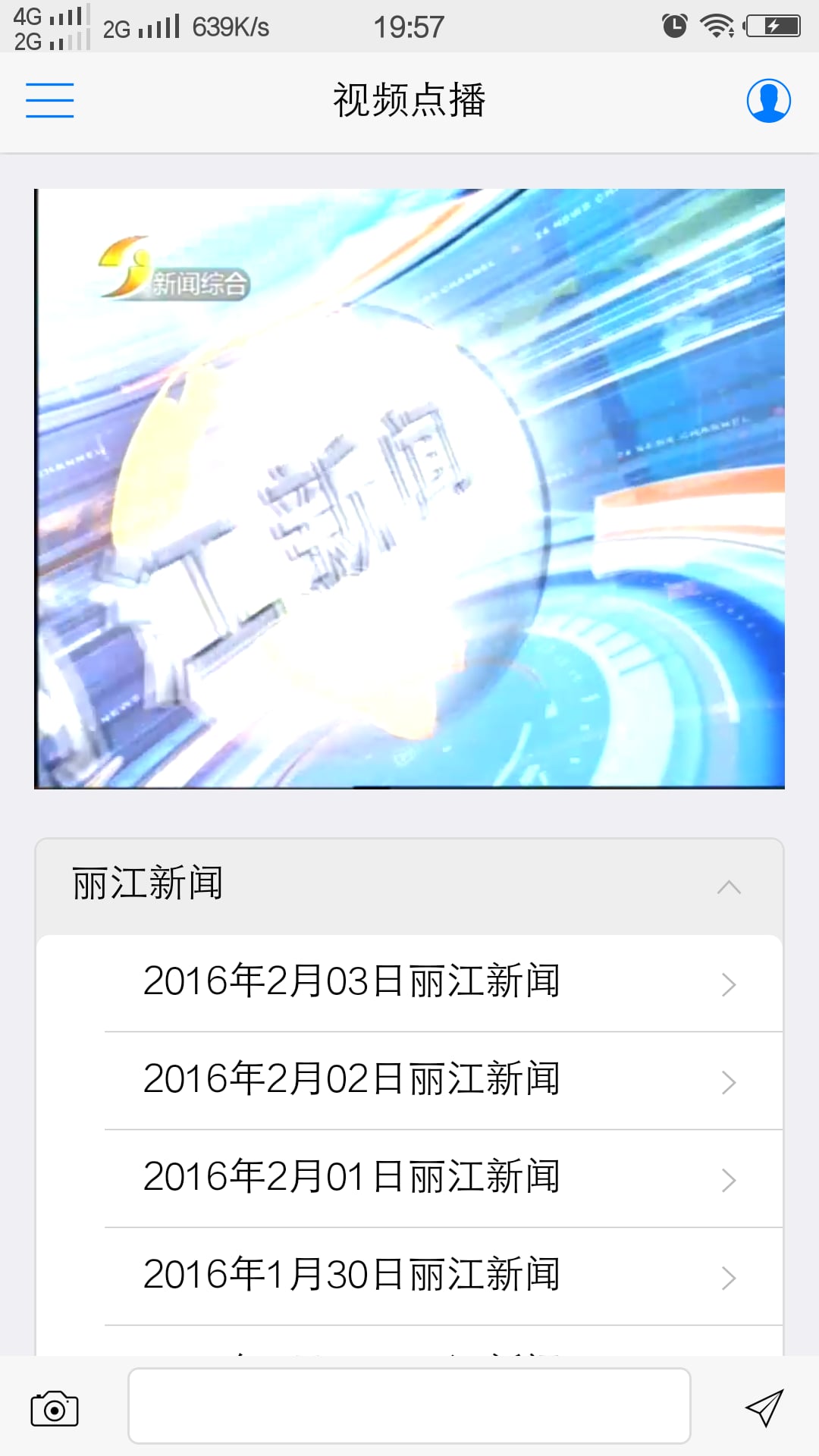 智慧丽江APP截图7