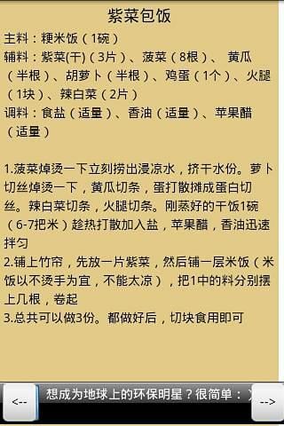 超级食谱2截图1