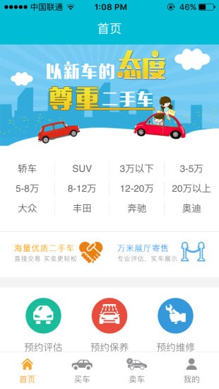 诚诚车截图6