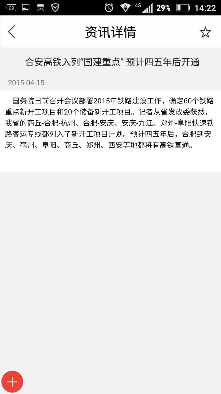 高铁预订网截图4