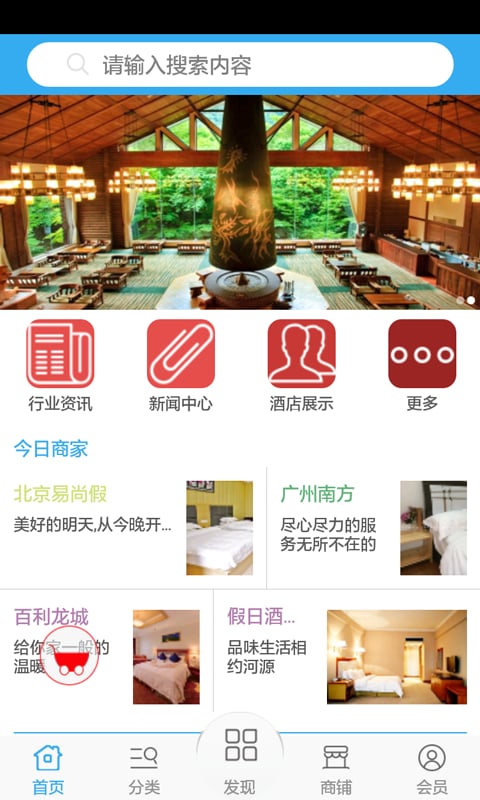 河源酒店网截图4