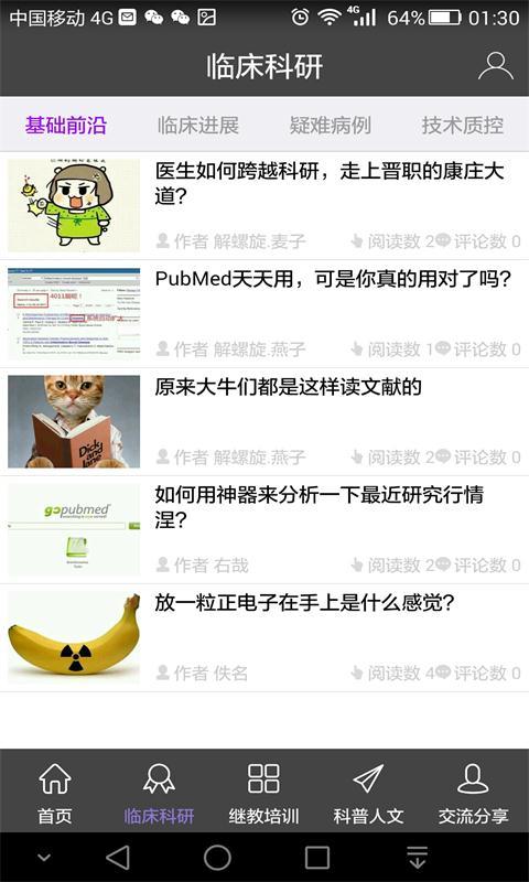 核医学时间截图4