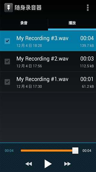 随身录音器截图5
