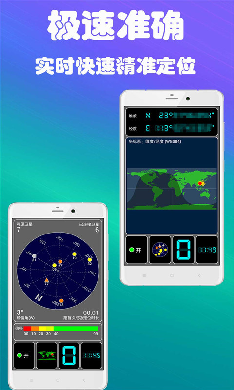 卫星极速定位助手截图2