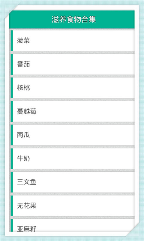 滋养食物合集截图1