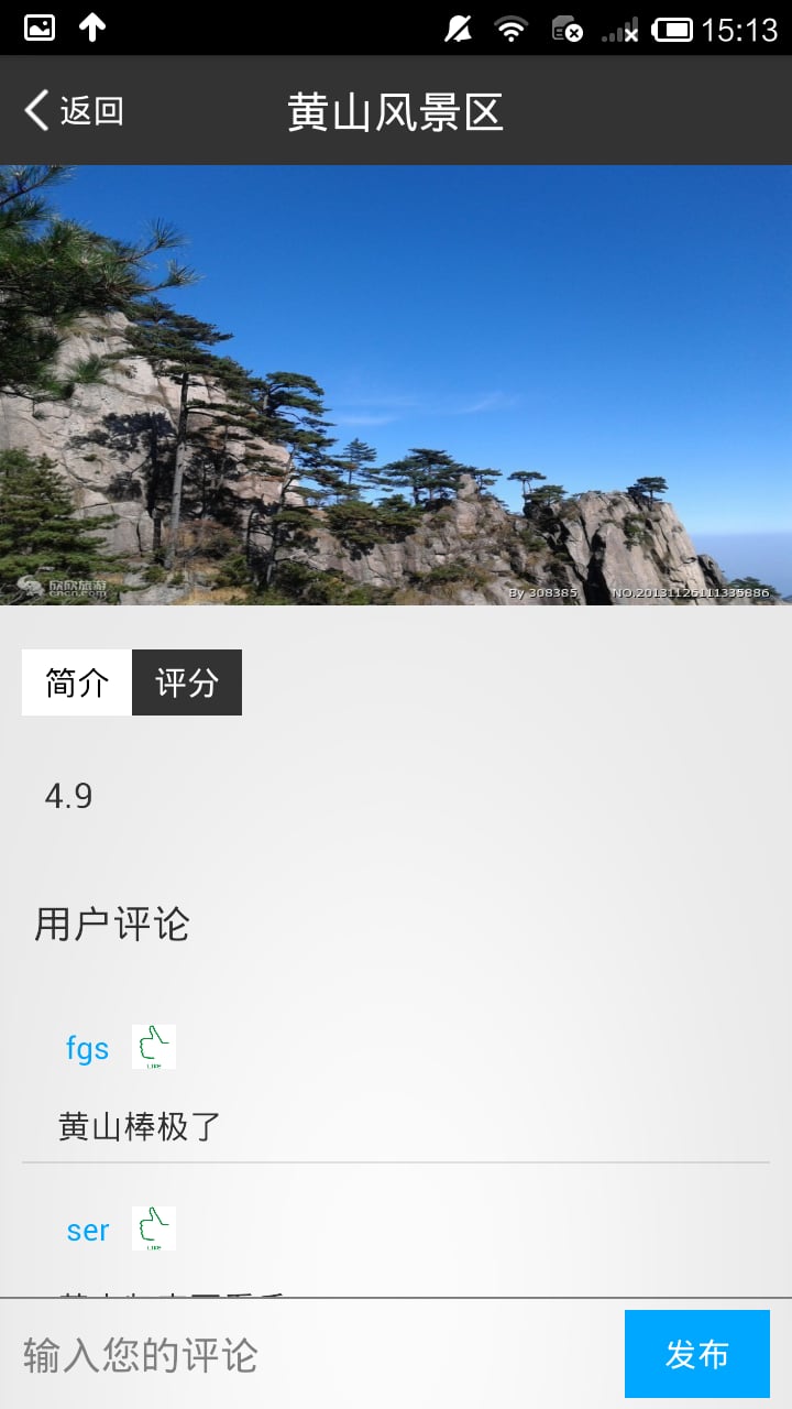 徽游截图6