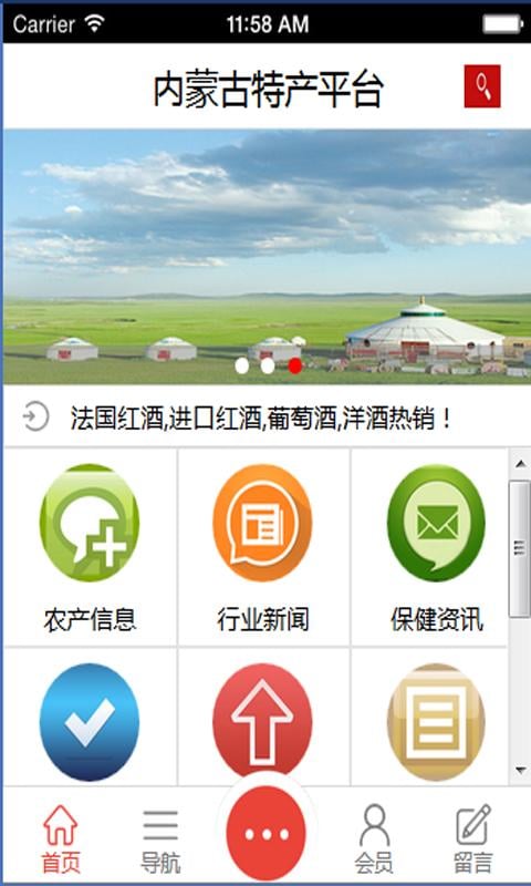 内蒙古特产平台截图1