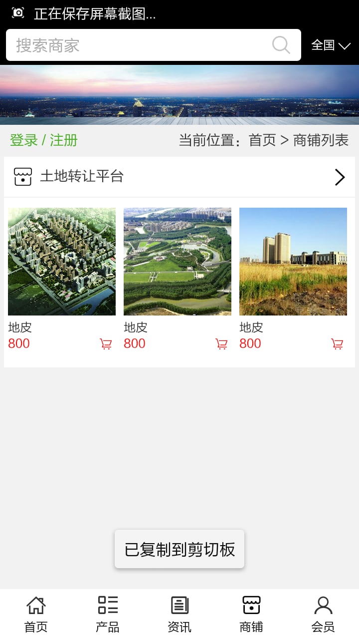 土地转让平台截图3