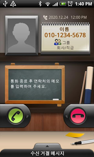 Call Reminder(콜리마인더)截图2