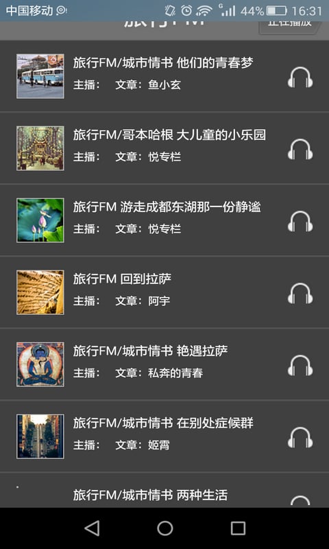 手机旅行电台收音机截图3