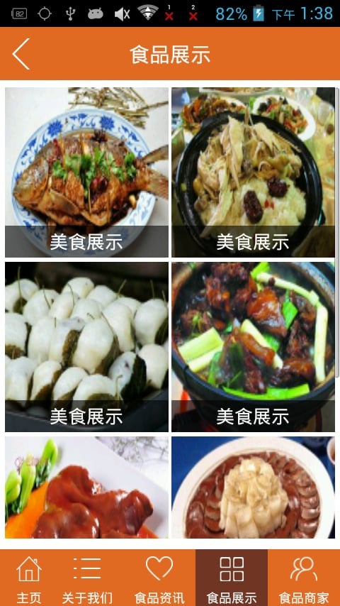 辽宁食品截图5