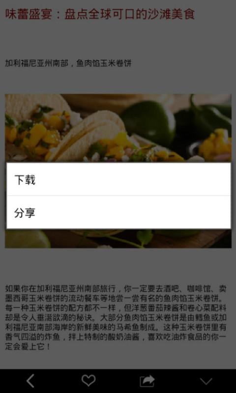 美食凤味截图1