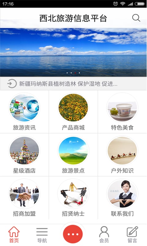 西北旅游信息平台截图2