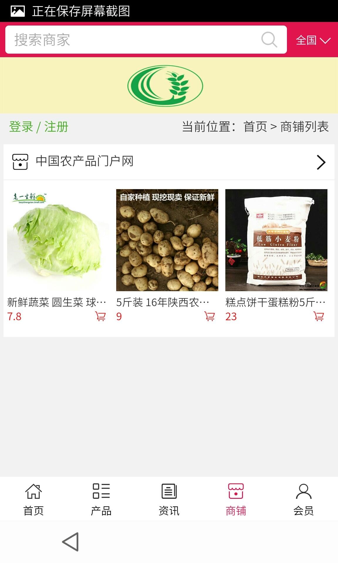 农产品门户网截图4