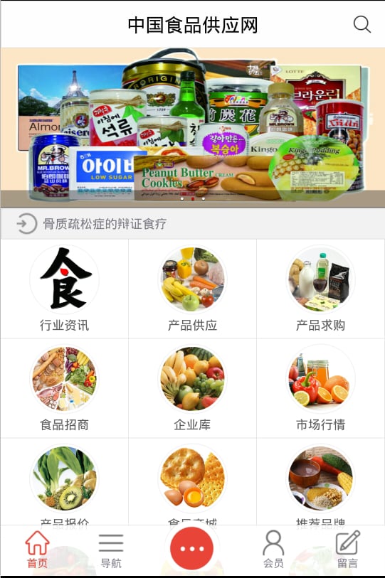 食品供应网截图2