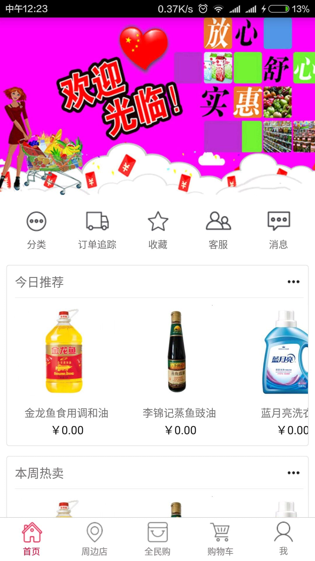 蜂巢网超截图3