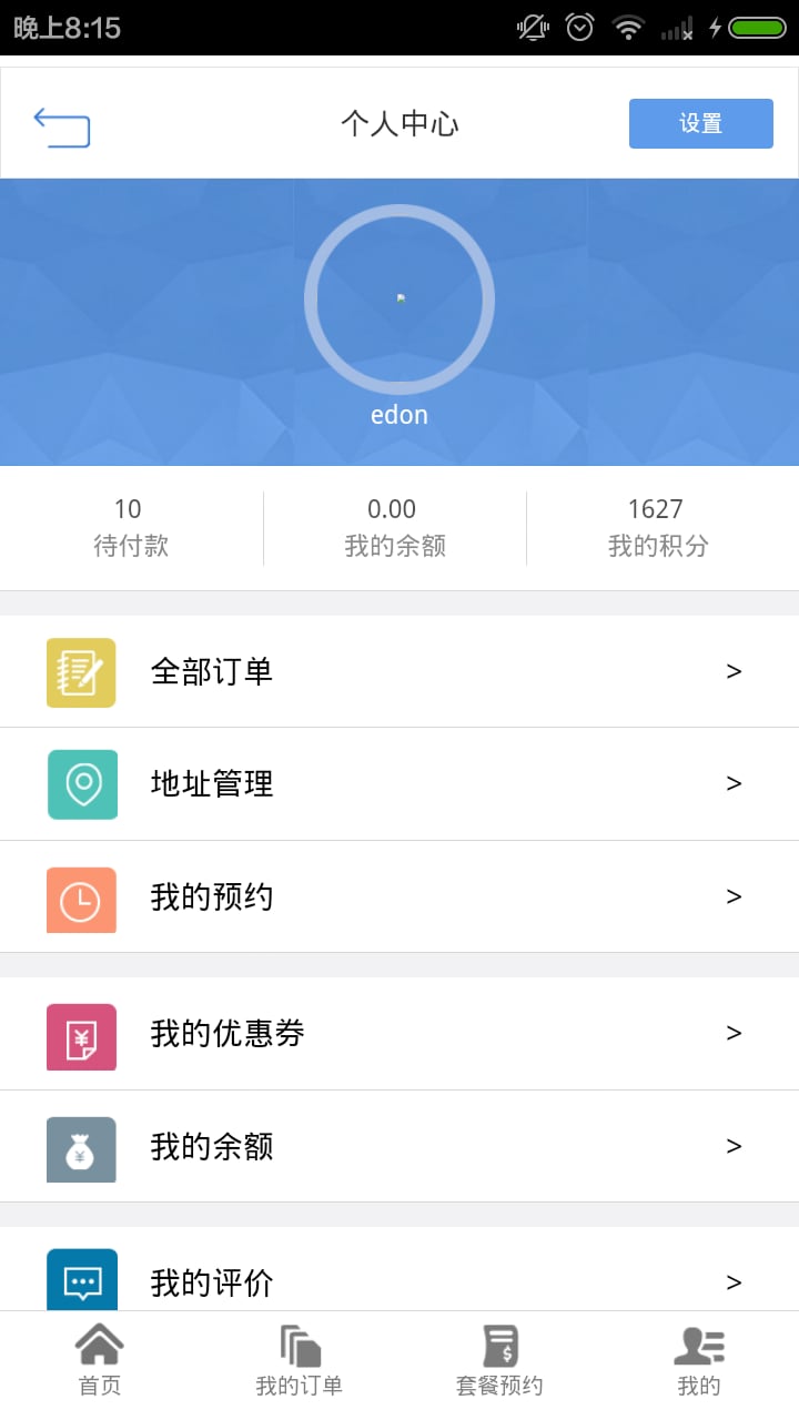 物业无忧截图1