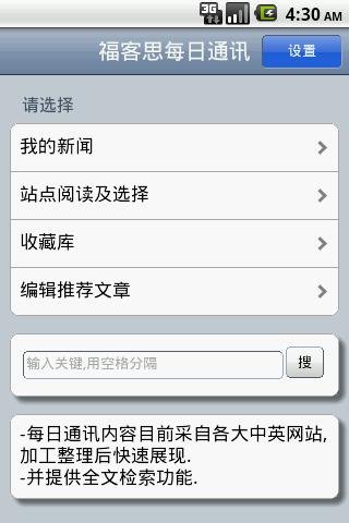 福客思新闻截图6