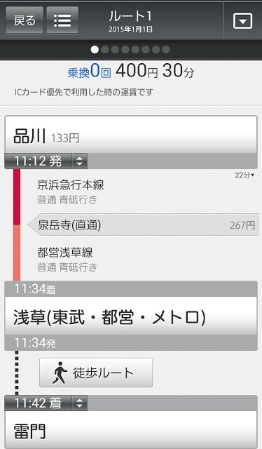 駅探★乗换案内　乗り换え検索・バスを含む时刻表・运行情报截图11