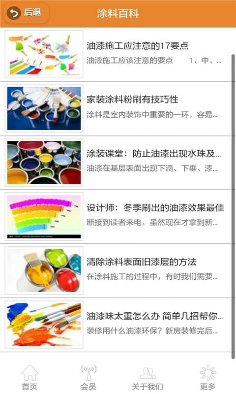 江西油漆品牌辅料批发截图1