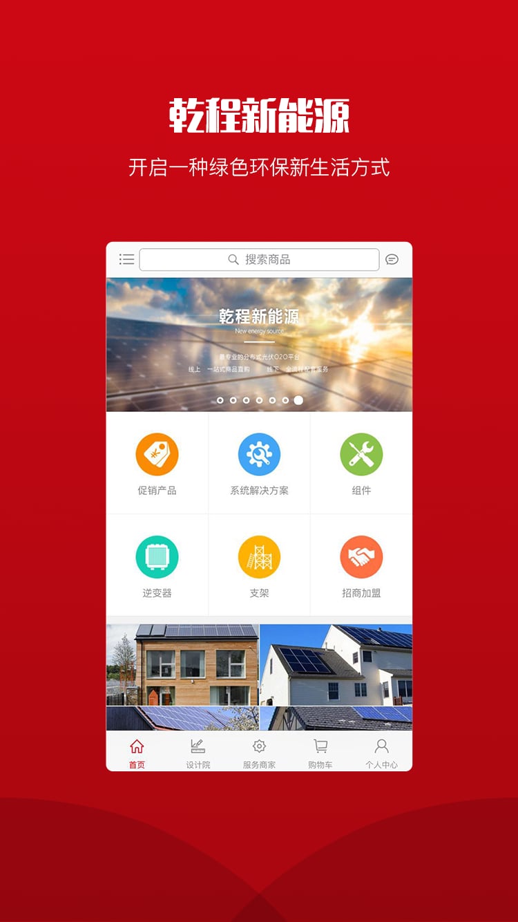 乾程e家截图1