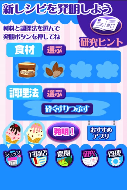 アイスクリーム职人 〜お店と农园の育成ゲーム〜截图1