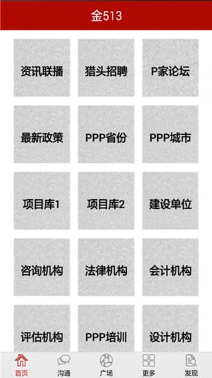 PPP基金截图4