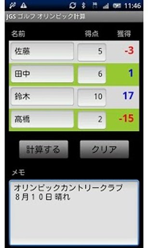 ゴルフ オリンピック计算器截图3
