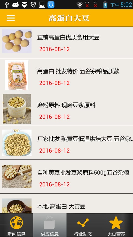 高蛋白大豆截图5