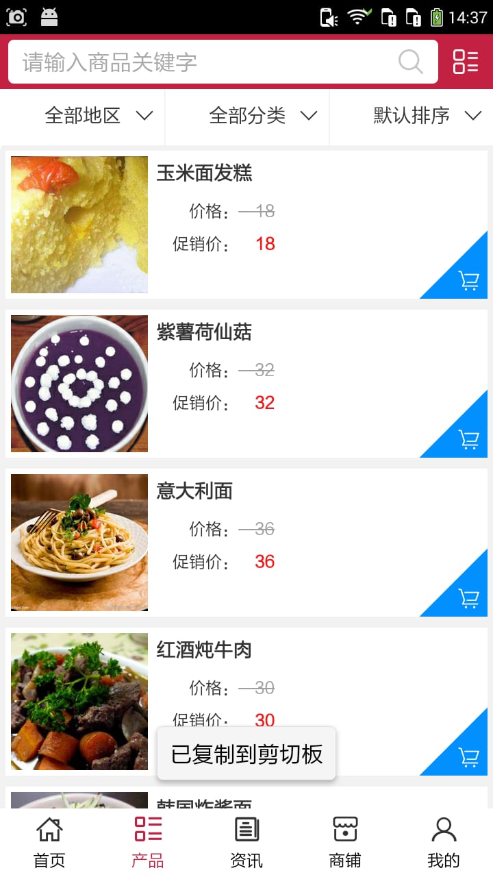 安康美食网截图4