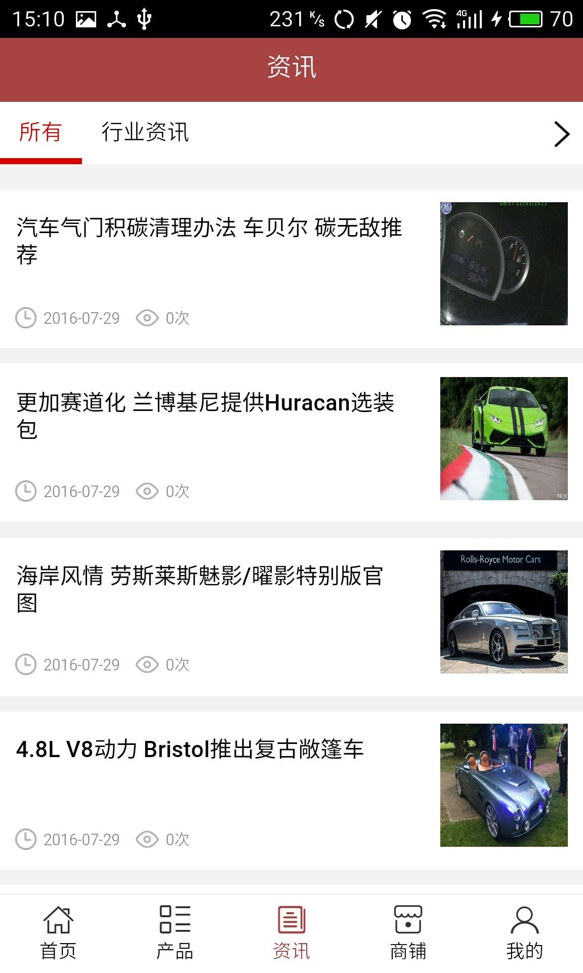 济南汽车用品截图2