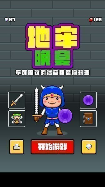 魔物料理【扑家汉化】截图3