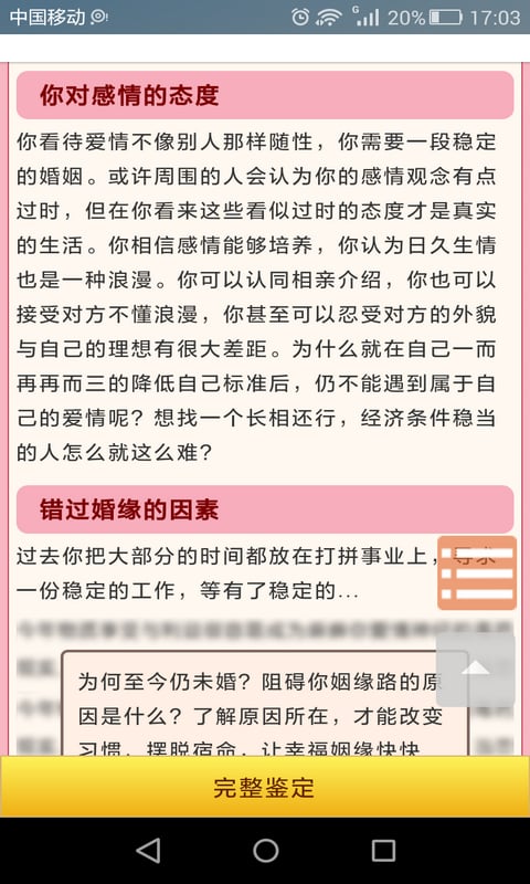 姻缘测试吉凶讲解截图4