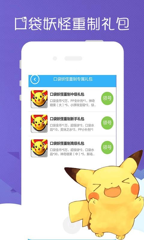 口袋妖怪重制成长礼包截图1