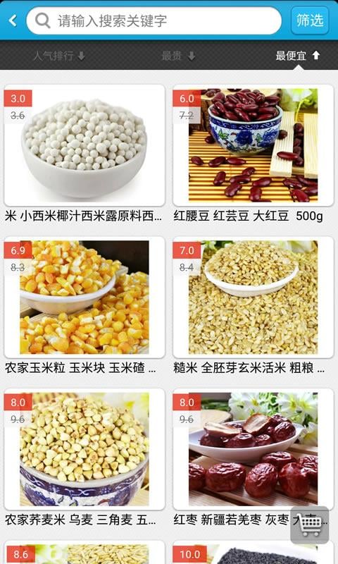 肥猫食材截图1