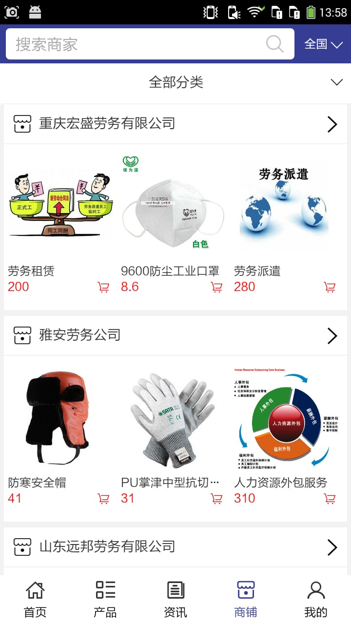 劳务信息网截图3