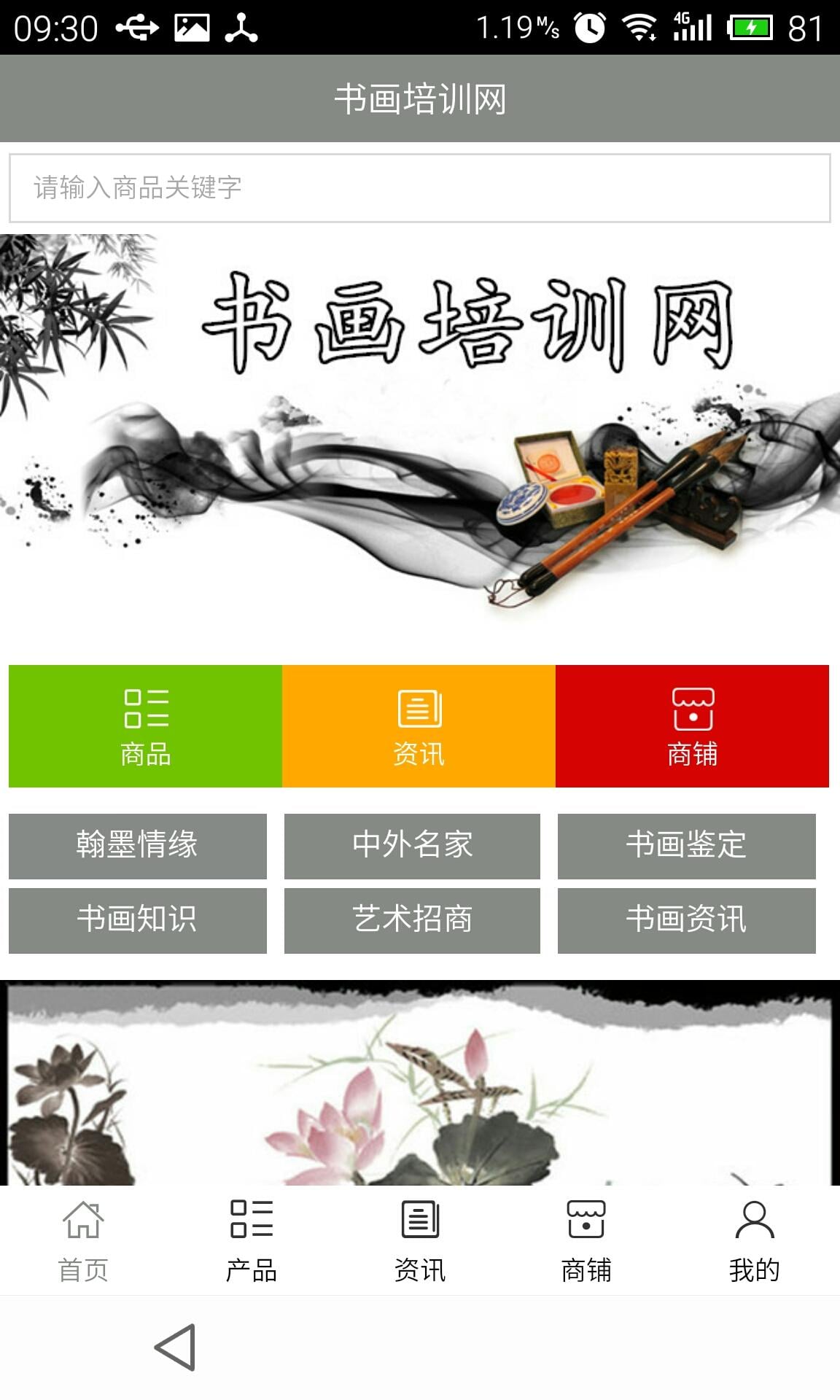 书画培训网截图4