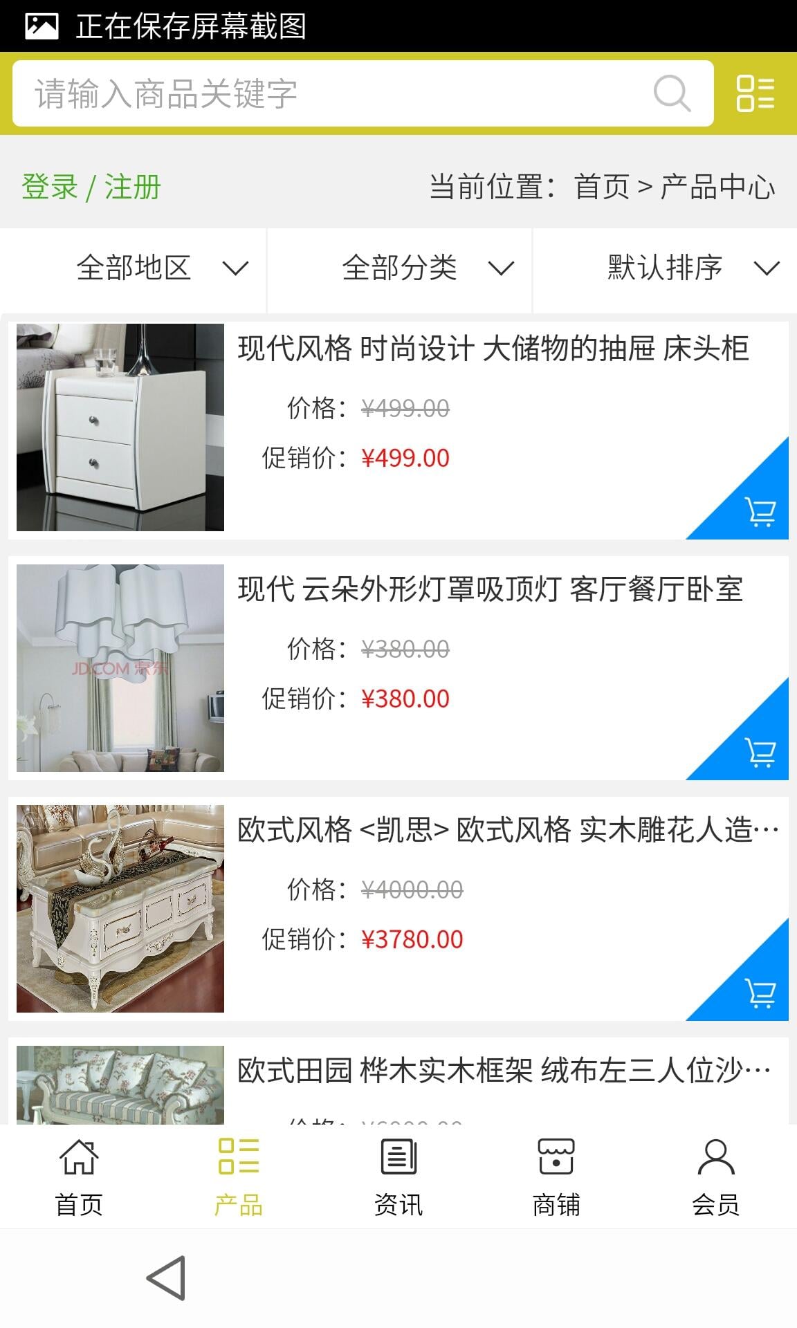 山西家具网截图2