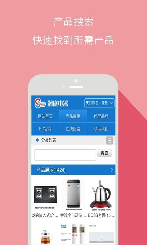 潮盛电器截图2