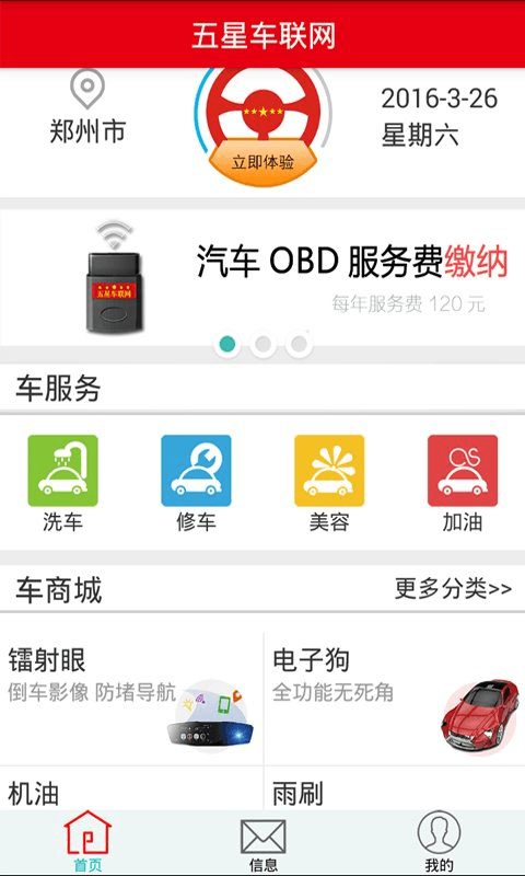 五星车联网截图2