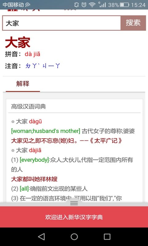 中华汉语字典2016截图1