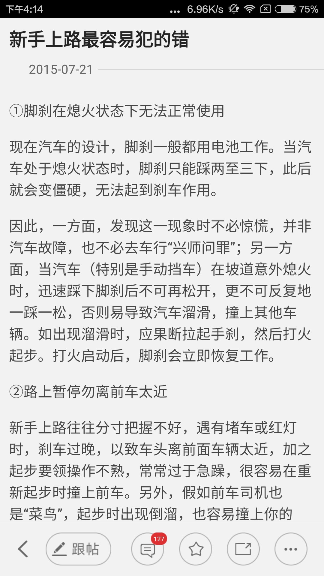 限速通过限宽门截图3