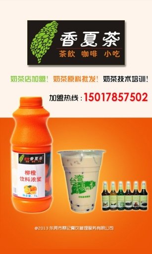 奶茶原料批发和加盟截图1